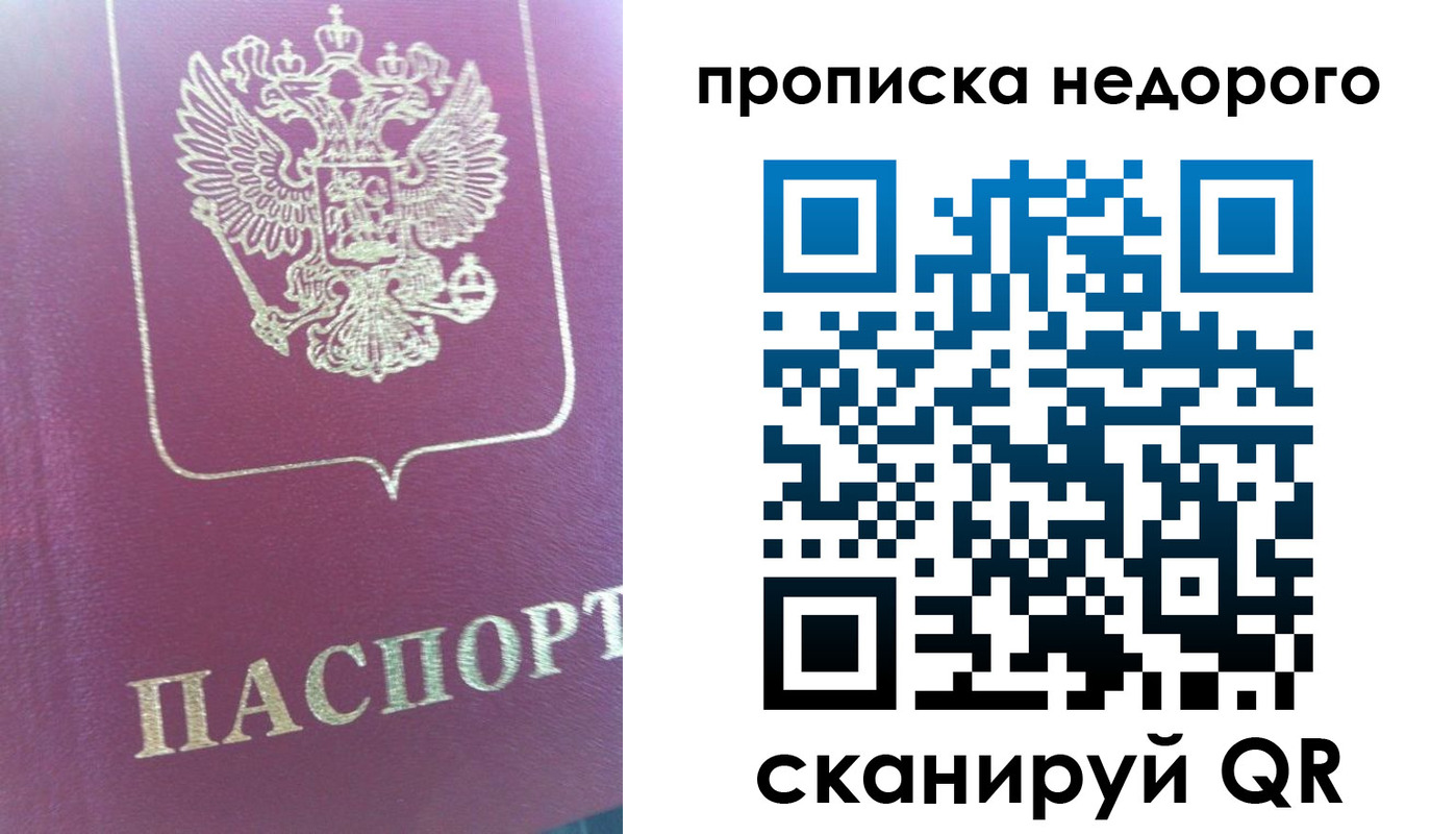 прописка законно в Нарьян-Маре